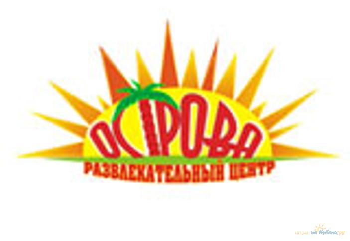 Острова