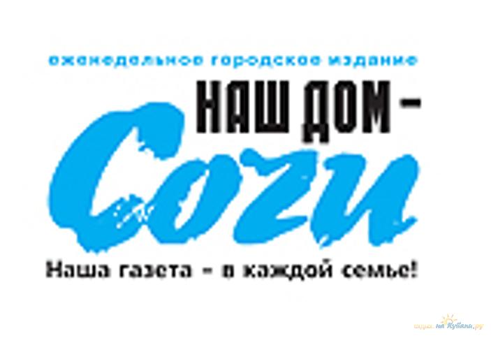 Наш дом – Сочи