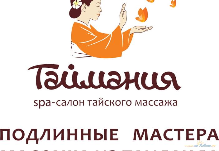 Таймания