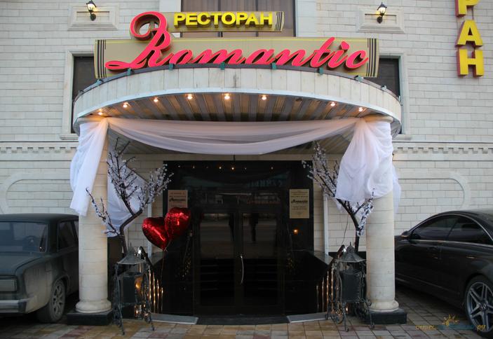 Romantic (Романтик)