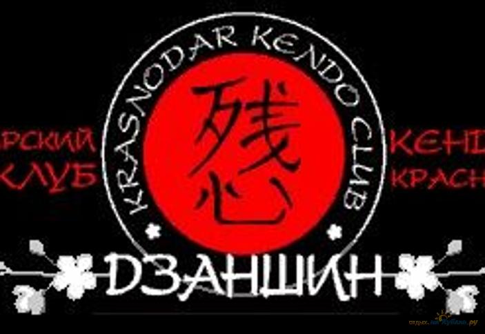 Кендо-клуб Дзаншин