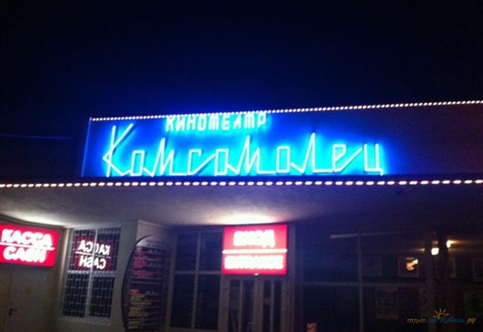 Комсомолец