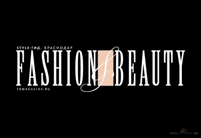Fashion & Beauty. Краснодар