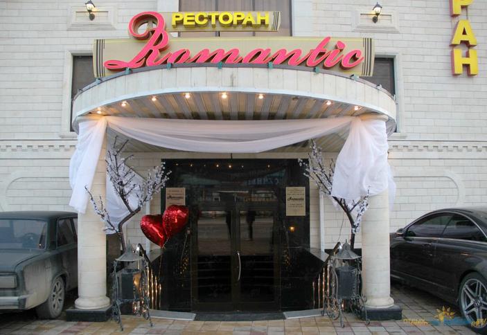 Романтик