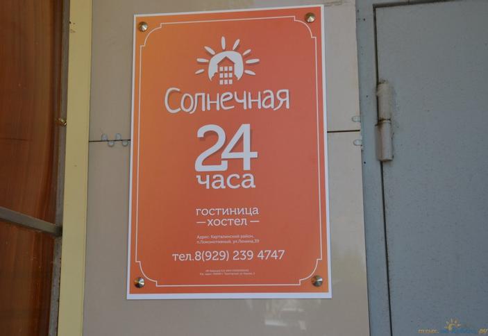 Солнечный