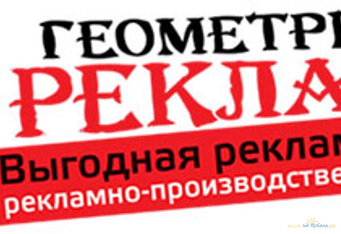 Геометрия Рекламы