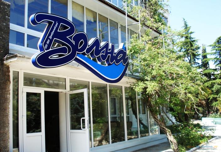 Пансиона Ателика Волна, Алушта, Рыбачье