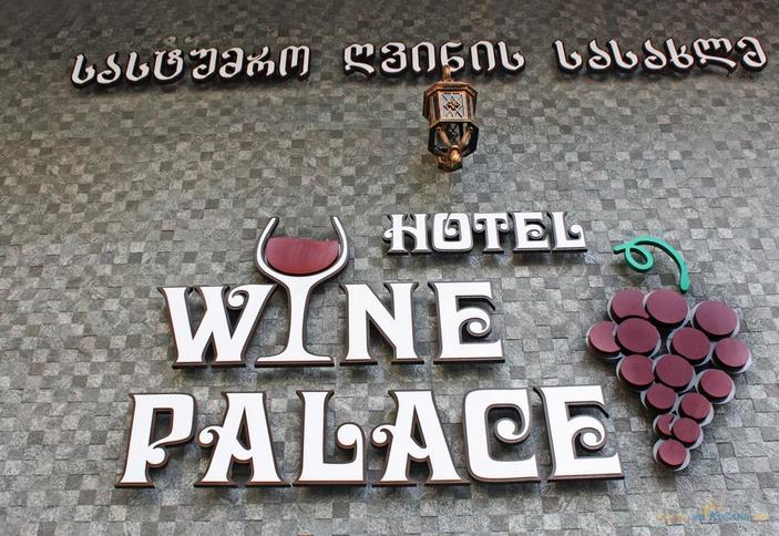 Отель Wine Palace (Дворец вин) (Дворец вин), Тбилиси, Грузия