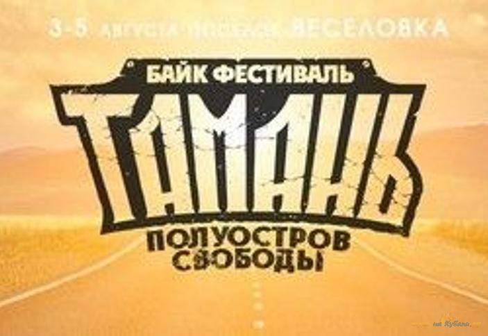 Тамань - Полуостров Свободы