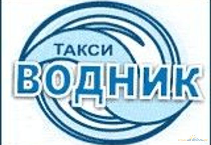 Водник