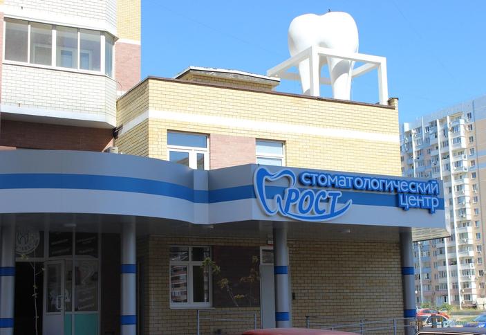 РОСТ