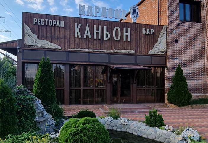 Ресторан Каньон, г. Краснодар