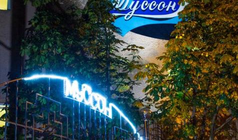 Отель Муссон, Ялта