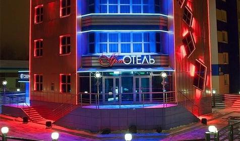 Арт-Отель