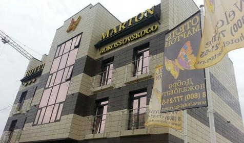 Мартон Рокоссовского