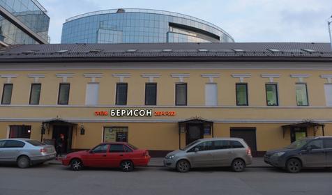 Берисон Московская
