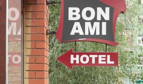Бон Ами