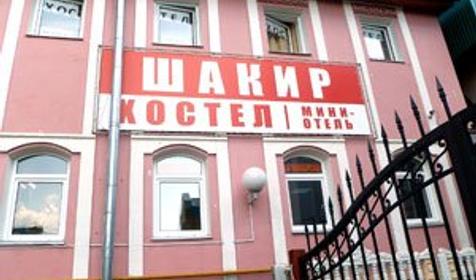 Шакир