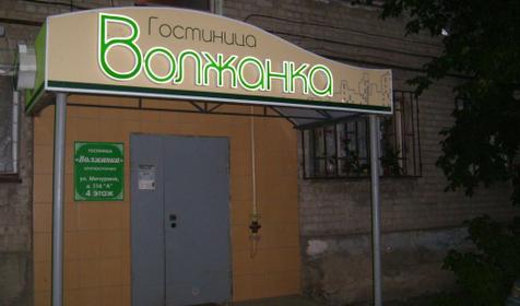 Волжанка