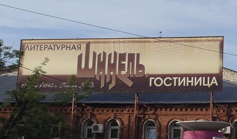 Шинель