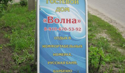 Волна