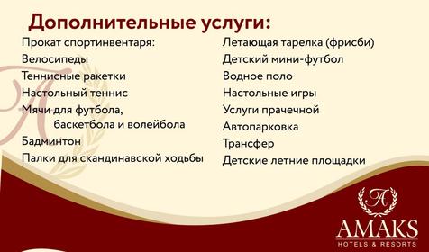 Амакс Отель Красная Пахра