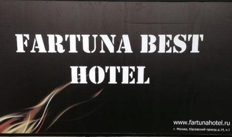 Фортуна Бест