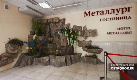 Гостиница металлург в москве