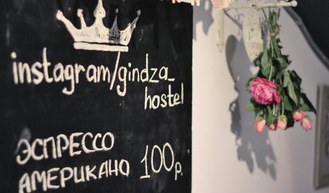 Gindza Hostel Sretenka
