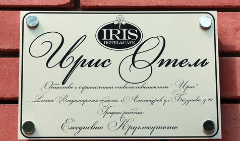 Ирис