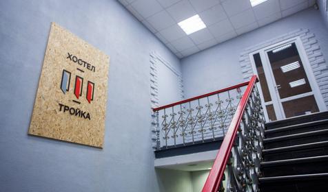 Тройка
