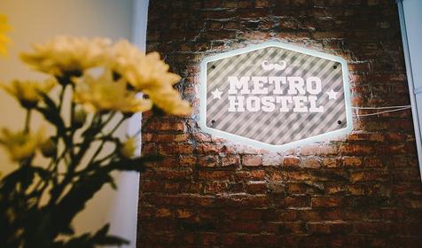 Метро Хостел Новосибирск