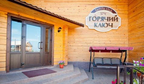 Горячий ключ