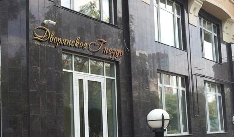 Дворянское Гнездо