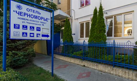 Отель Черноморье, г. Анапа