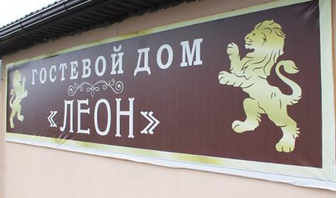 Гостевой дом Леон, Абхазия, г. Новый Афон