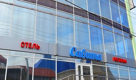 Отель "Савита" Республика Крым, г. Симферополь, пгт. Николаевка