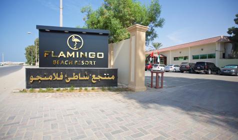 ОАЭ, Кувейн, Flamingo Beach Resort