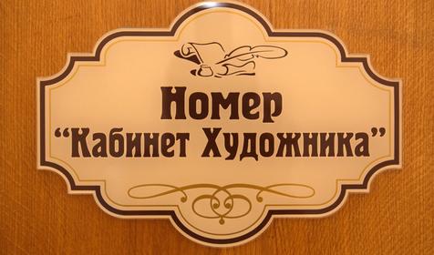 Кабинет художника. Дом семейного отдыха Федор Шаляпин, Республика Крым, Евпатория