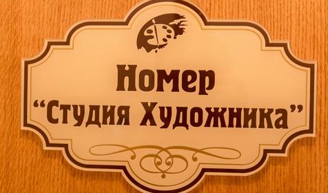 Студия художника. Дом семейного отдыха Федор Шаляпин, Республика Крым, Евпатория