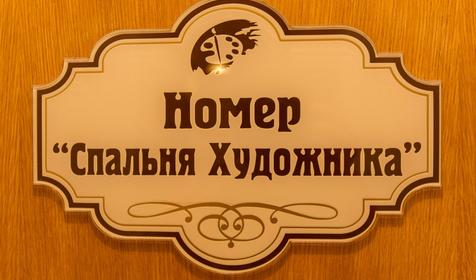 Спальня художника. Дом семейного отдыха Федор Шаляпин, Республика Крым, Евпатория