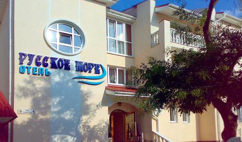Отель "Русское море", Крым, Евпатория